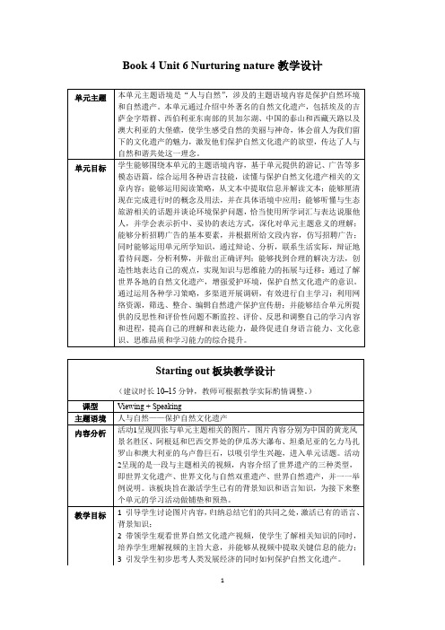 2019外研版高中英语选择性必修一Unit6 单元教学设计