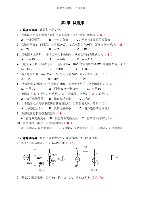 大学电路试题文集(有答案)
