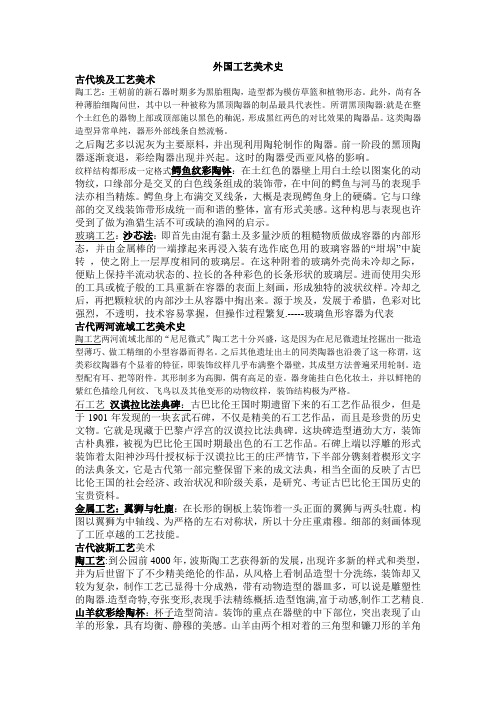 外国工艺美术史总结