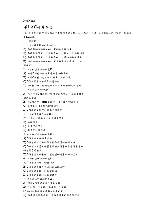 c语言作业答案
