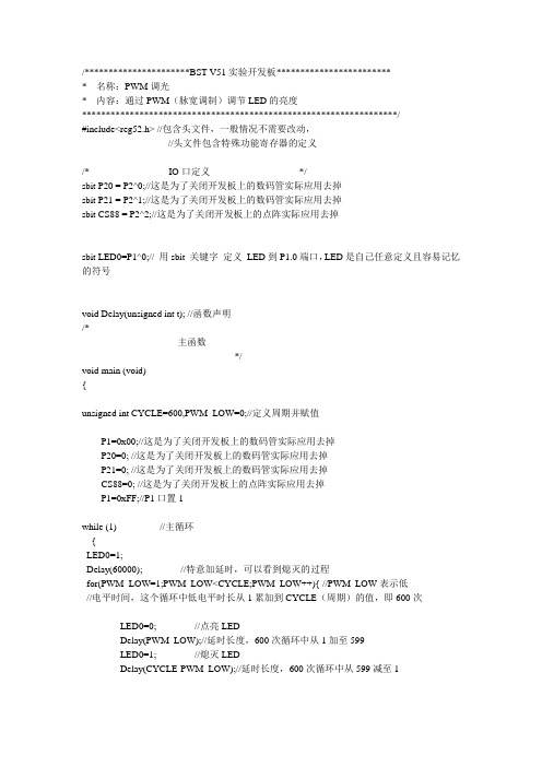 用单片机控制灯的亮度