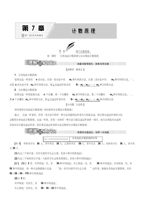2019年高中数学湘教版选修2-3讲义+精练：第7章7.1两个计数原理含解析