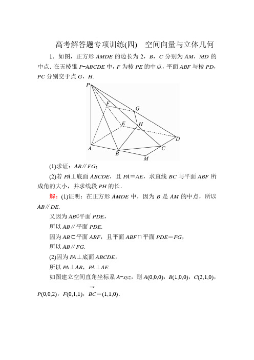 2020年红对勾一轮数学理人教版创新方案高考解答题专项训练4