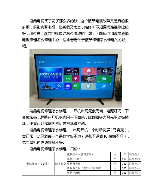 液晶电视修理怎么修理