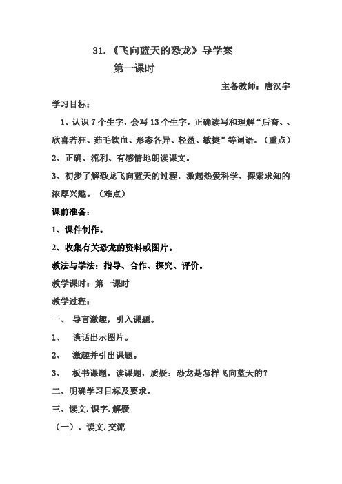 飞向蓝天的恐龙导学案