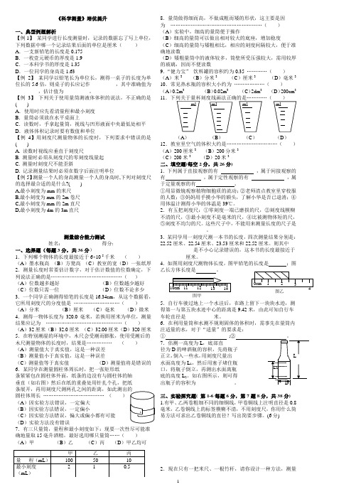 科学测量专题复习