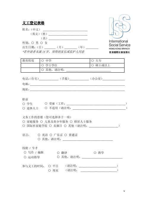 义工登记表格