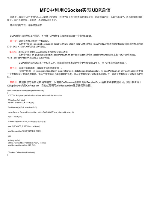 MFC中利用CSocket实现UDP通信