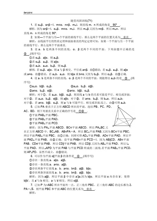 2020版江苏高考数学名师大讲坛一轮复习教程：随堂巩固训练71 