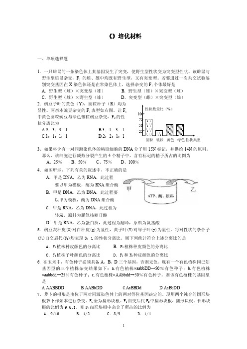 高中生物必修二专题《遗传推断专题》培优试题