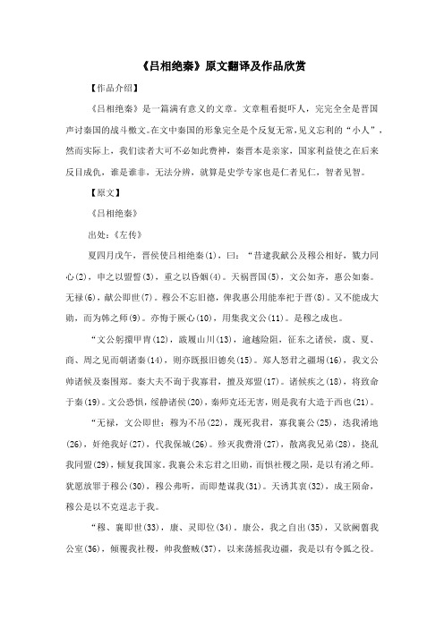 《吕相绝秦》原文翻译及作品欣赏-古文观止