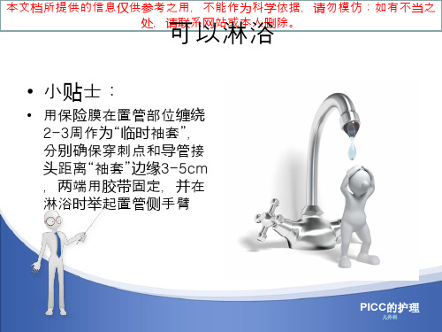 PICC置管后的居家护理医学知识讲解培训课件