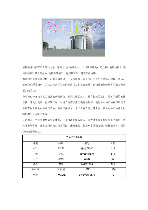 Word行政文档案例 公司简介2