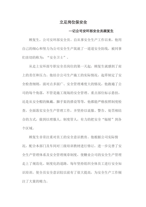 立足岗位保安全