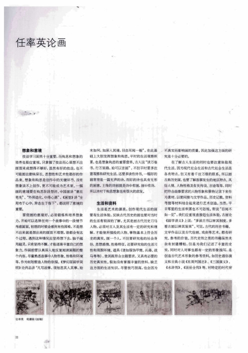 任率英论画