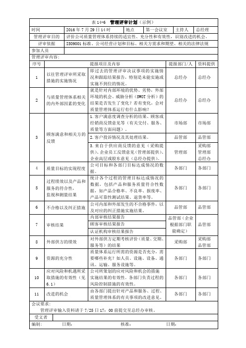 管理评审计划(示例)