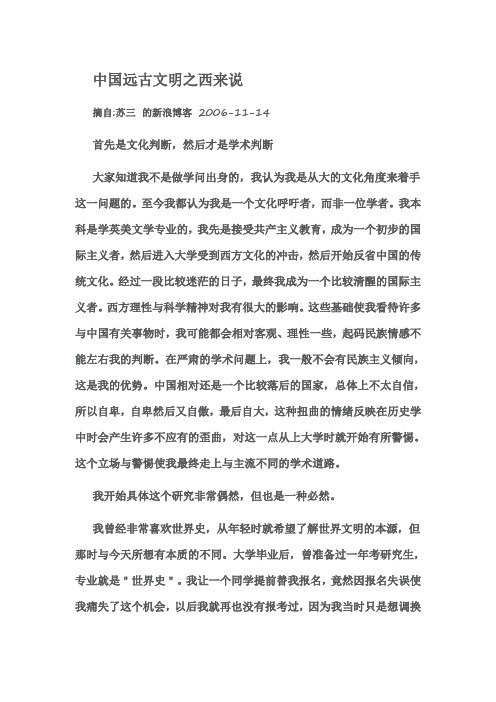 中国远古文明之西来说