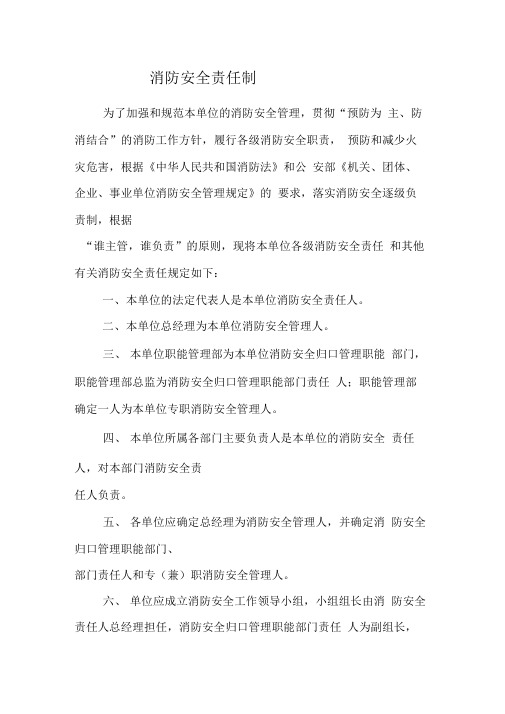 医院消防安全责任制