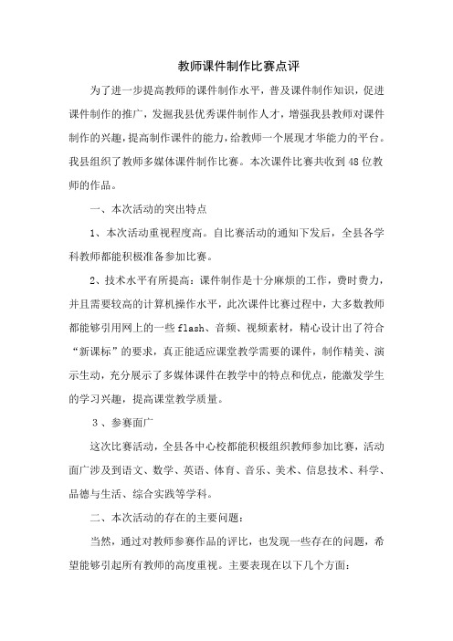 教师课件制作比赛点评