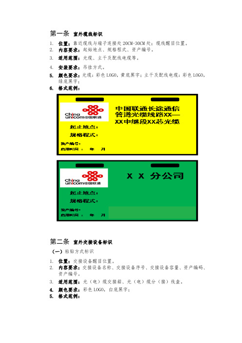 室外缆线标牌标识模板