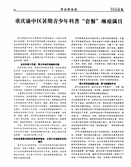 重庆渝中区暑期青少年科普“套餐”琳琅满目