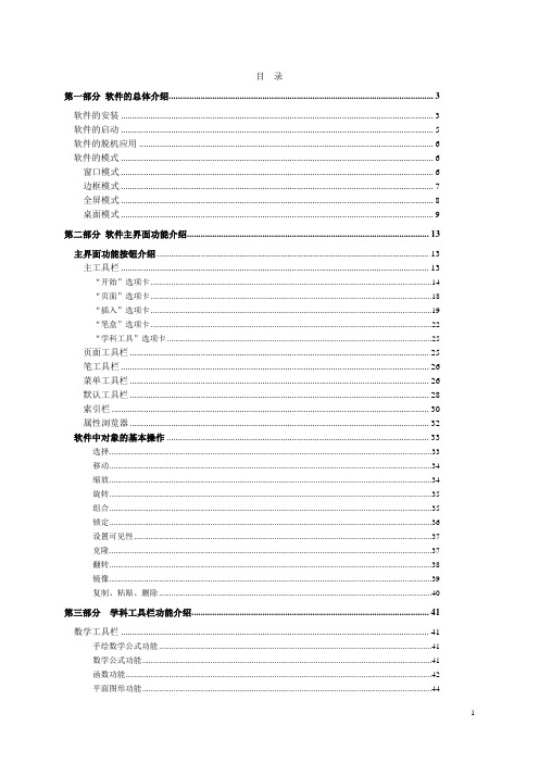 鸿合交互式电子白板2010新版软件说明书