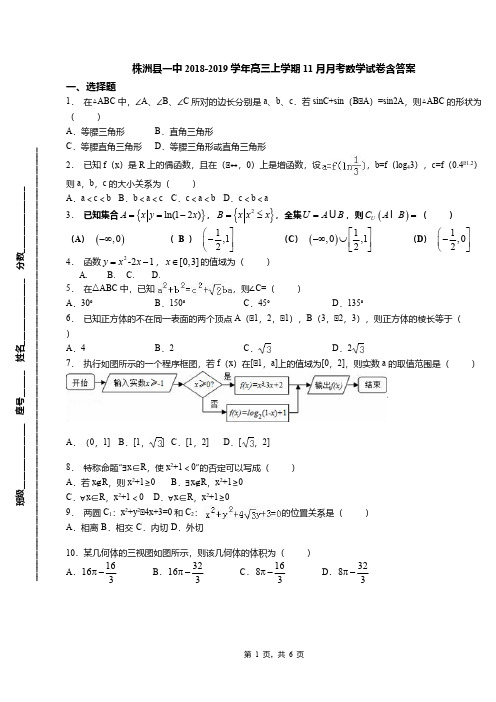 株洲县一中2018-2019学年高三上学期11月月考数学试卷含答案