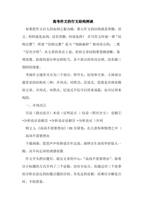 高考作文行文结构例谈