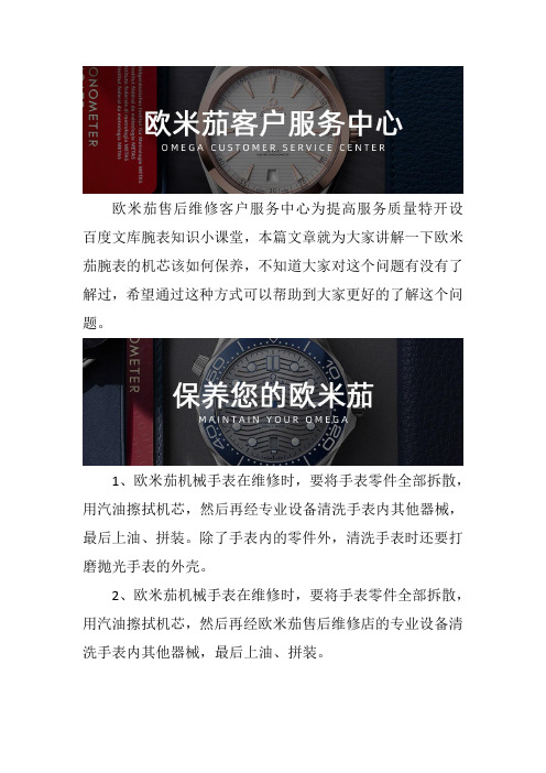 杭州欧米茄手表售后维修服务中心-- 欧米茄腕表的机芯该如何保养