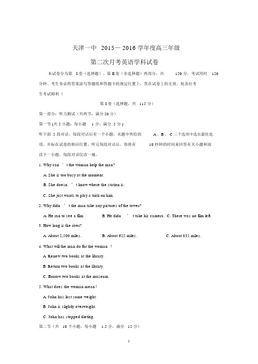【英语】天津市第一中学2016届高三上学期第二次月考.docx