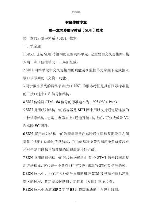 通信工程师知识点之有线传输专业