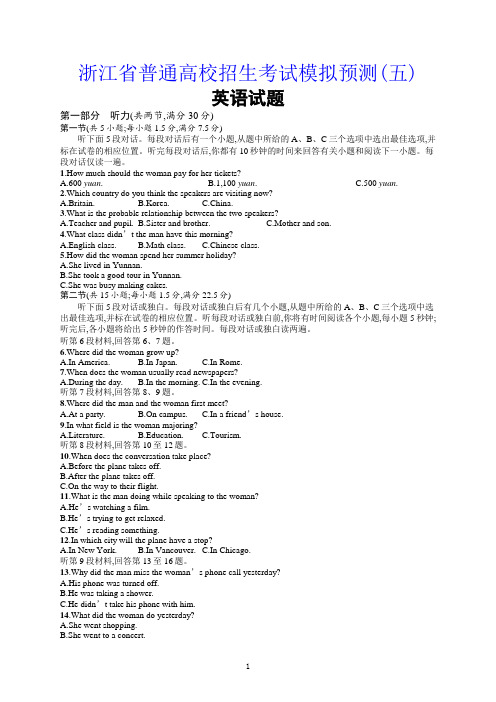 浙江省普通高校招生考试模拟预测5英语试题含答案