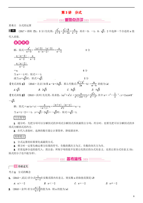 (全国通用版)2019年中考数学复习 第一单元 数与式 第3讲 分式练习