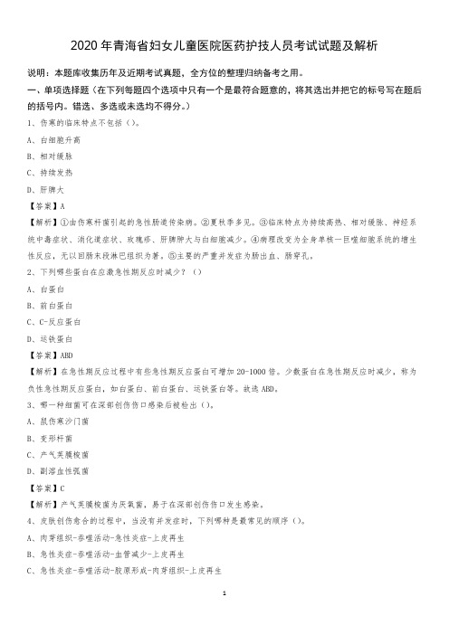 2020年青海省妇女儿童医院医药护技人员考试试题及解析