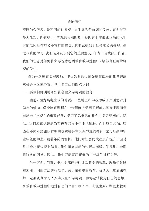 政治笔记