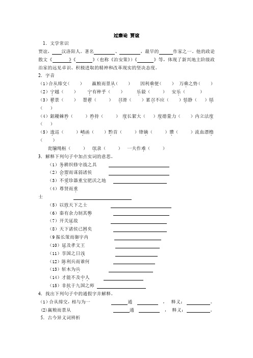 过秦论(练习1含答案)