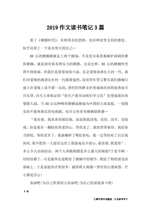 2019作文读书笔记3篇_其他范文