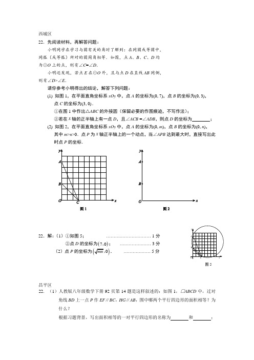 2013北京各区县初三一模试题和答案汇编22题