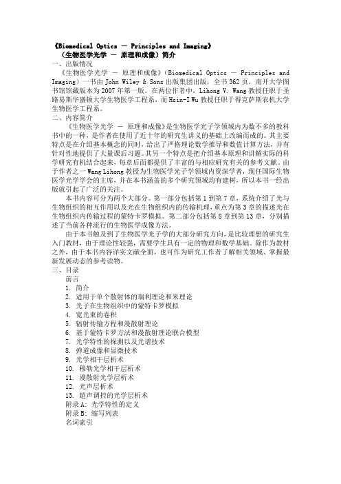 BiomedicalOptics―PrinciplesandImaging生物-南开大学图书馆
