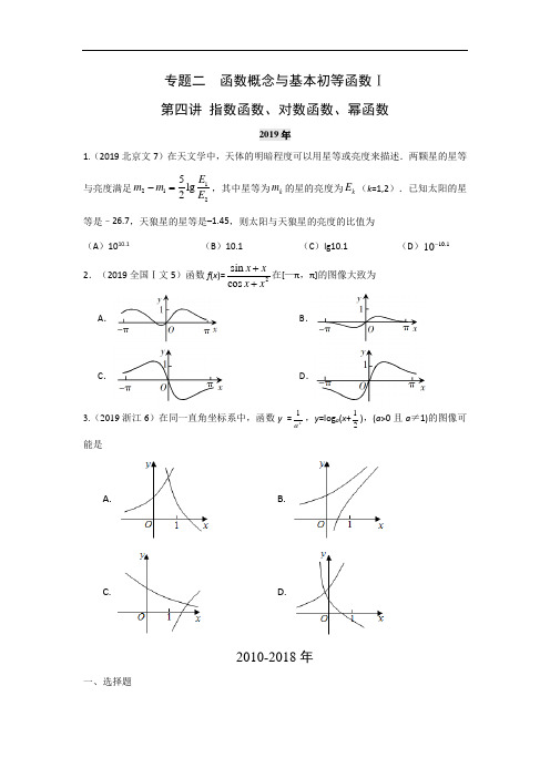专题二  函数概念与基本初等函数 第四讲指数函数对数函数幂函数