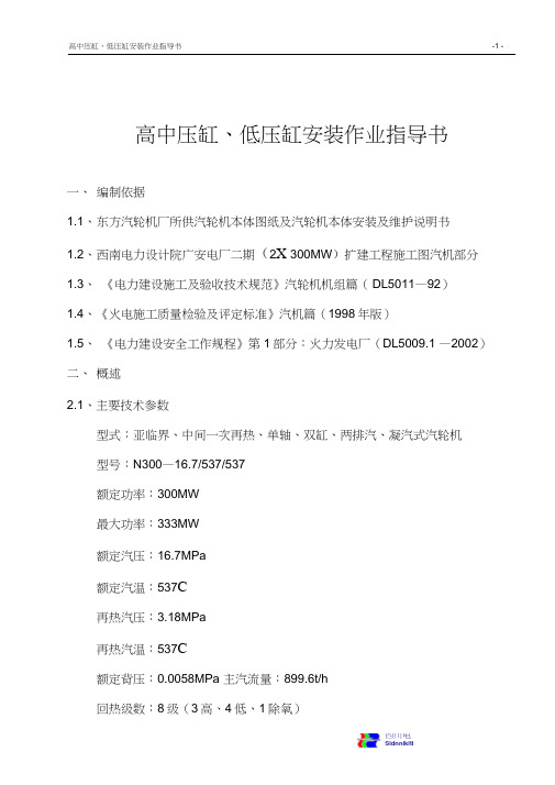HIP、LP缸安装作业指导书详解