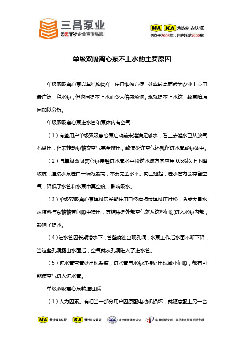 单级双吸离心泵不上水的主要原因