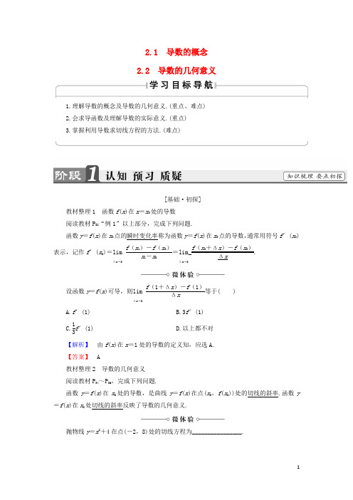 高中数学 第2章 变化率与导数 2.2.1 导数的概念 2.2.2 导数的几何意义学案 北师大版选修2-2