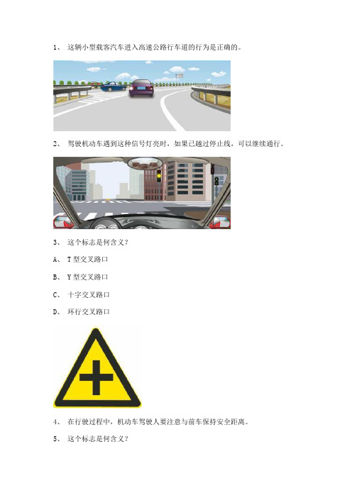 2012永昌市最新科目一C1小型手动档汽车试题