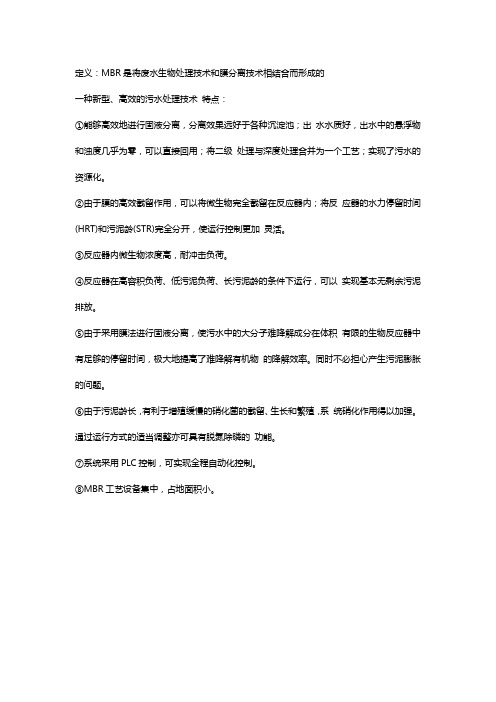 复合式膜生物反应器结构特点