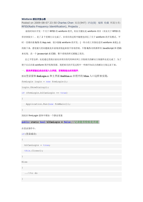 Winform项目开发心得