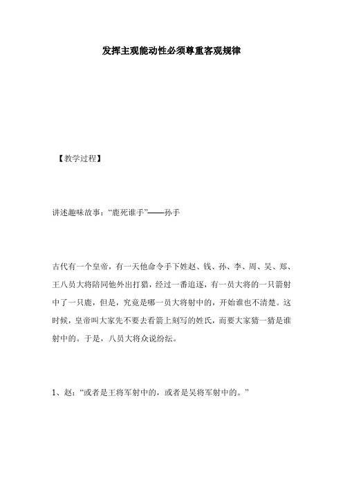 发挥主观能动性必须尊重客观规律