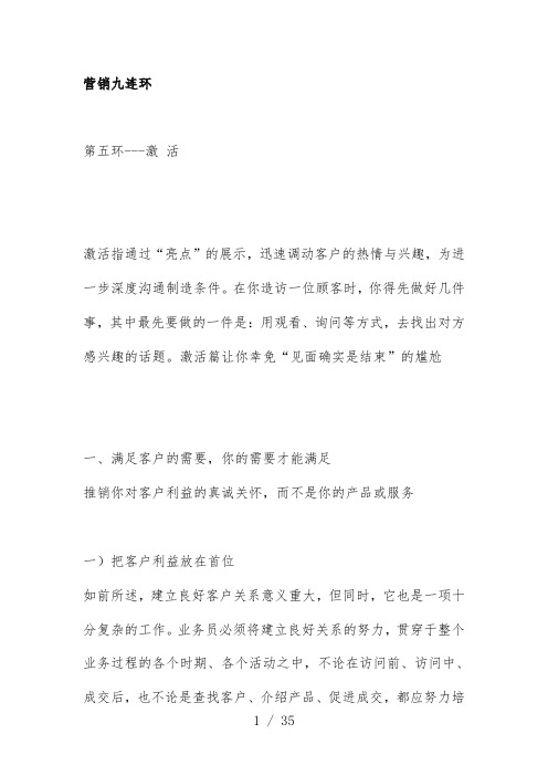营销九连环之激活