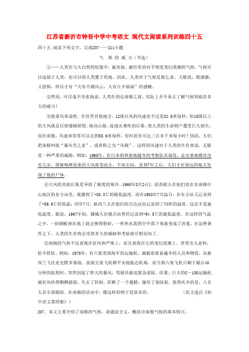江苏省新沂市钟吾中学中考语文 现代文阅读系列训练四十五(无答案)