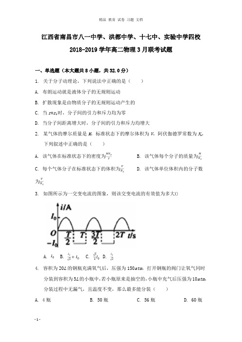 【精编文档】江西省南昌市八一中学、洪都中学、十七中、实验中学四校2018-2019学年高二物理3月联考试卷.doc